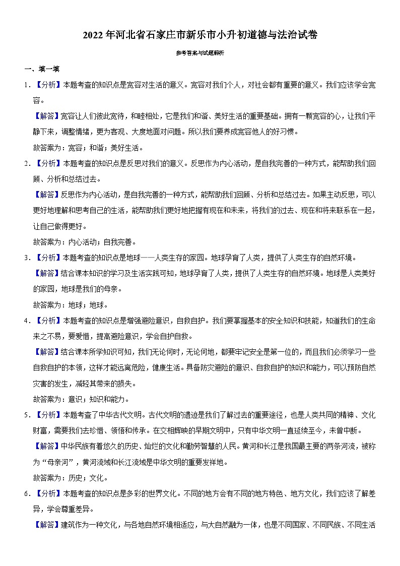 河北省石家庄市新乐市2021-2022学年六年级下学期期末道德与法治试卷03