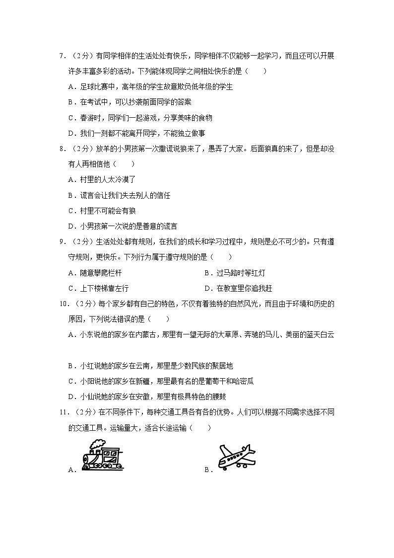 云南省曲靖市2022-2023学年三年级下学期道德与法治期末考试试卷02