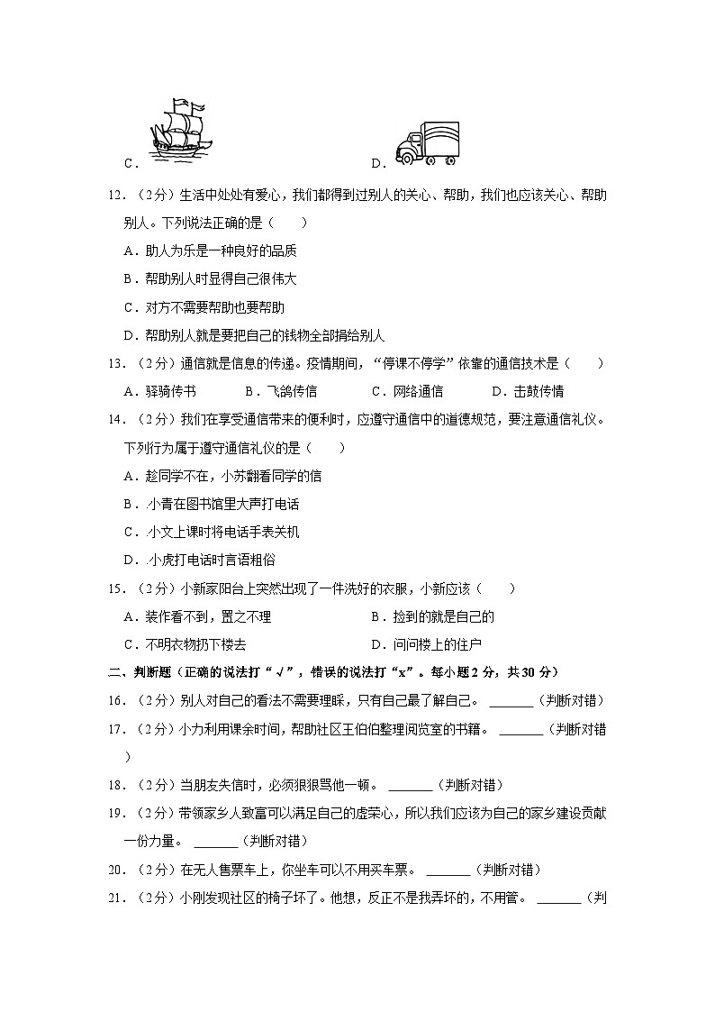 云南省曲靖市2022-2023学年三年级下学期道德与法治期末考试试卷03