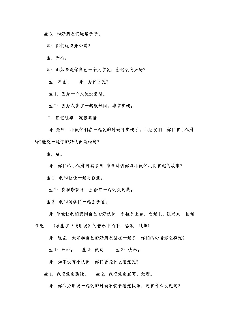 部编版一年级下册道德与法治第四单元第13课《我想和你们一起玩》教案第2页