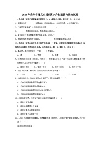 2023年贵州省遵义市播州区小升初道德与法治试卷（含解析）