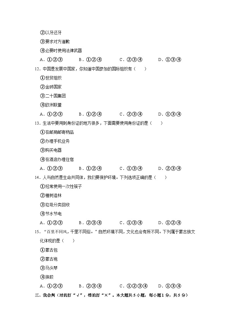 2023年贵州省遵义市播州区小升初道德与法治试卷（含解析）第2页