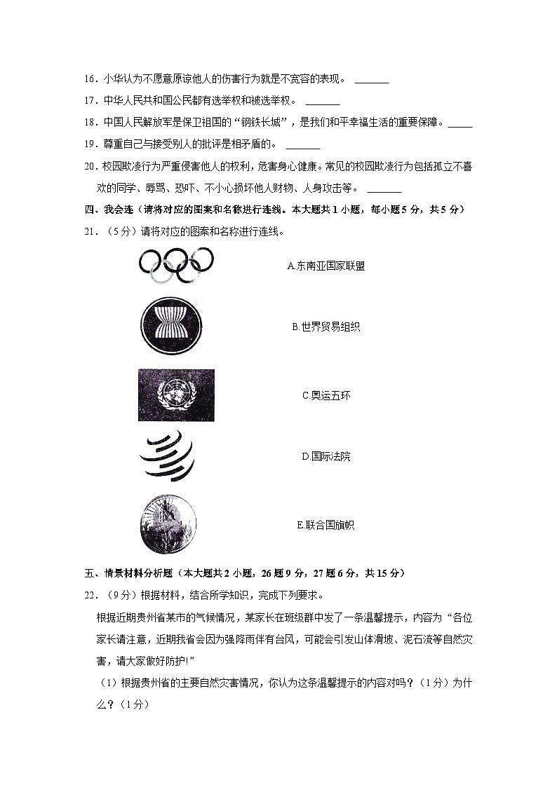 2023年贵州省遵义市播州区小升初道德与法治试卷（含解析）第3页