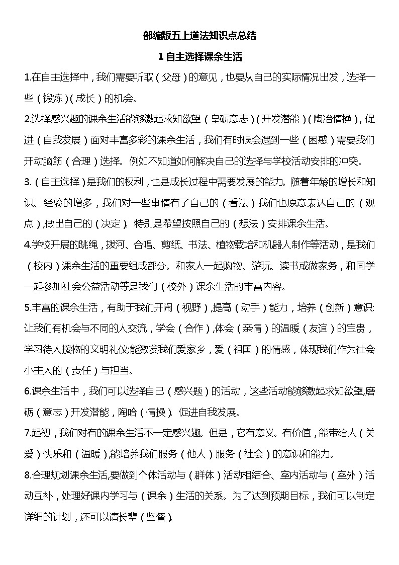 部编版五年级上册知识点汇总01
