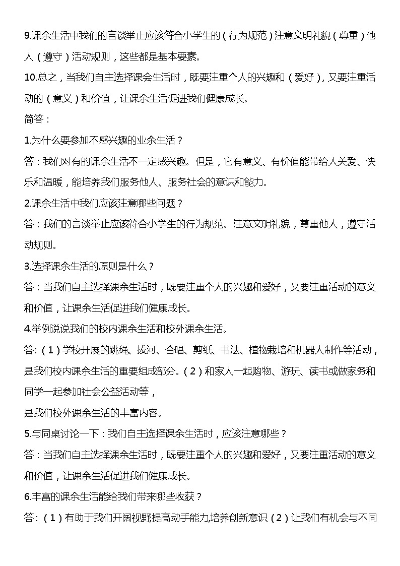 部编版五年级上册知识点汇总02