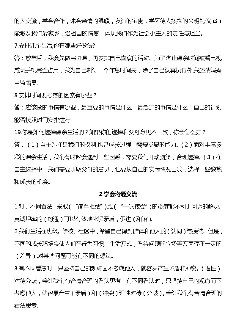部编版五年级上册知识点汇总03