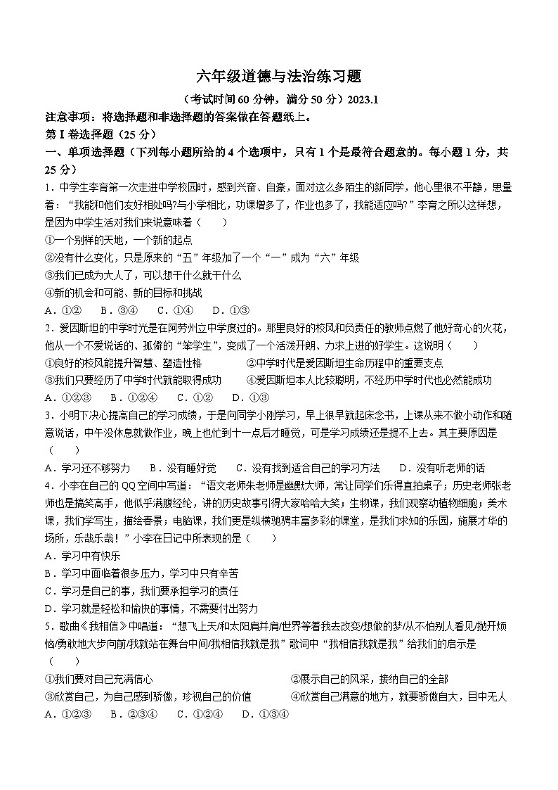 山东省泰安市岱岳区2022-2023学年(五四学制)六年级上学期期末道德与法治试题01