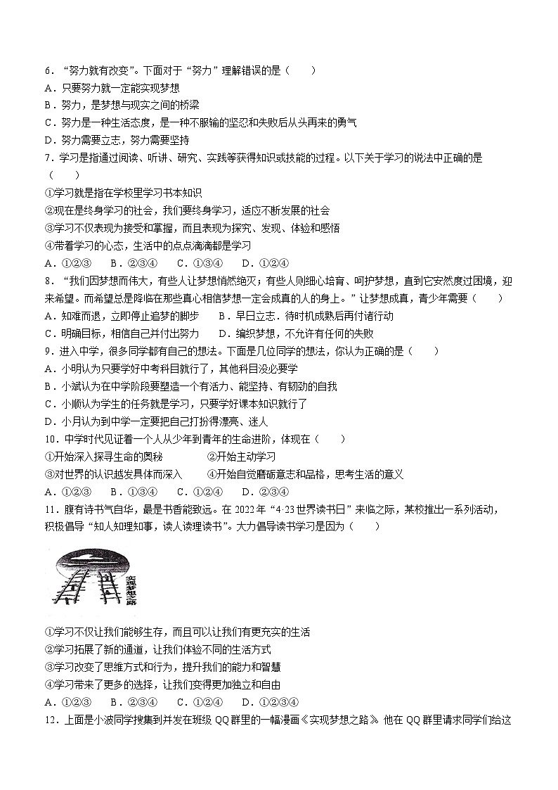 山东省泰安市岱岳区2022-2023学年(五四学制)六年级上学期期末道德与法治试题02