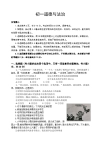 山东省威海市乳山市（五四制）2022-2023学年六年级下学期期末考试道德与法治试题