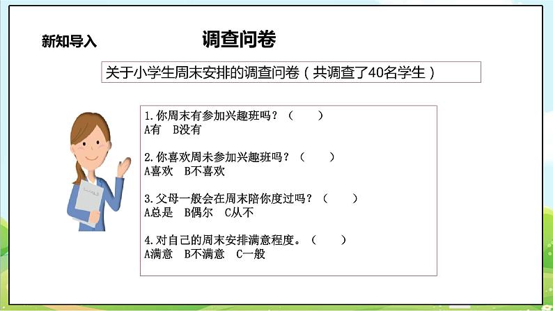 【核心素养目标】二年级上册道德与法治第2课《周末巧安排》ppt教学课件（第一课时）+素材+教案教学设计04