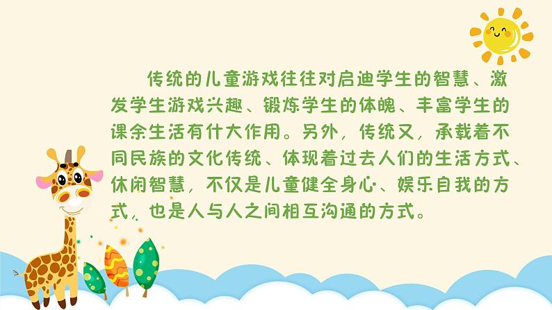 《传统游戏我会玩》课件第6页