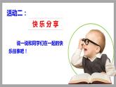 《同学相伴》课件