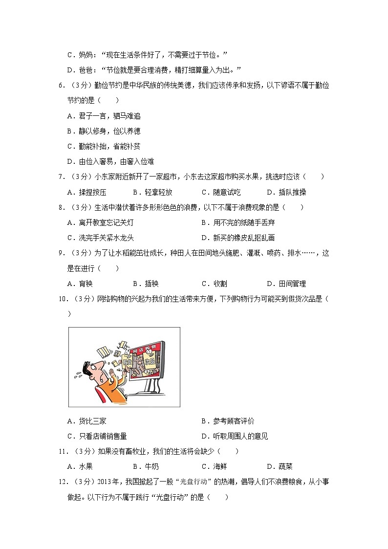 2022-2023学年福建省龙岩市漳平市四年级（下）期末道德与法治试卷第2页