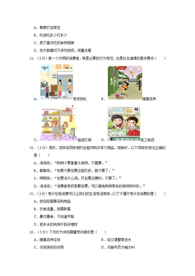 2022-2023学年福建省龙岩市漳平市四年级（下）期末道德与法治试卷第3页