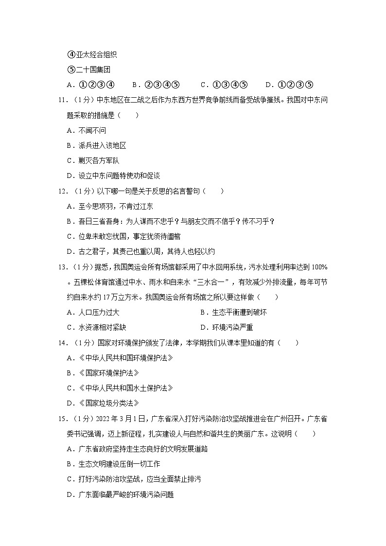 2023年山东省德州市庆云县小升初道德与法治试卷03