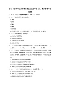 2022-2023学年山东省德州市庆云县四年级（下）期末道德与法治试卷