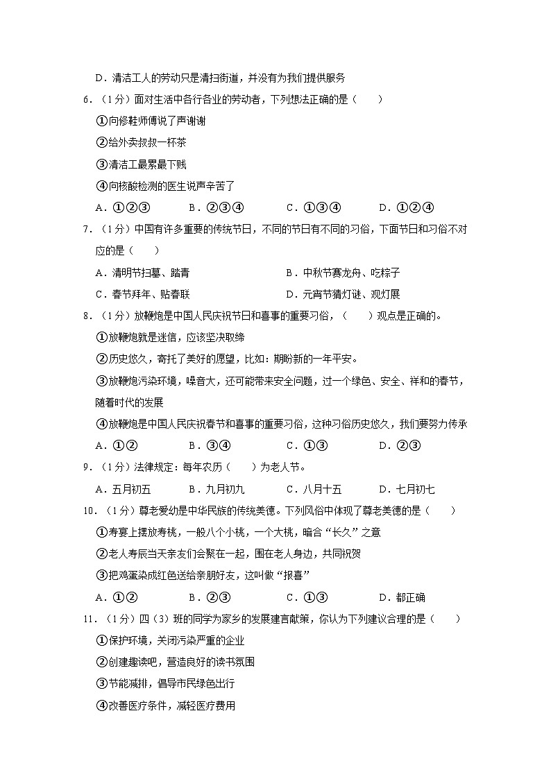 2022-2023学年山东省德州市庆云县四年级（下）期末道德与法治试卷02