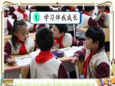 優(yōu)質(zhì)課互動課堂：部編版三年級上冊道德與法治1學(xué)習(xí)伴我成長課件（第1課時+視頻+練習(xí)）
