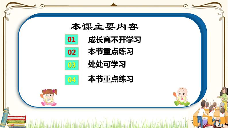 优质课互动课堂：部编版三年级上册道德与法治1学习伴我成长课件（第1课时+视频+练习）03