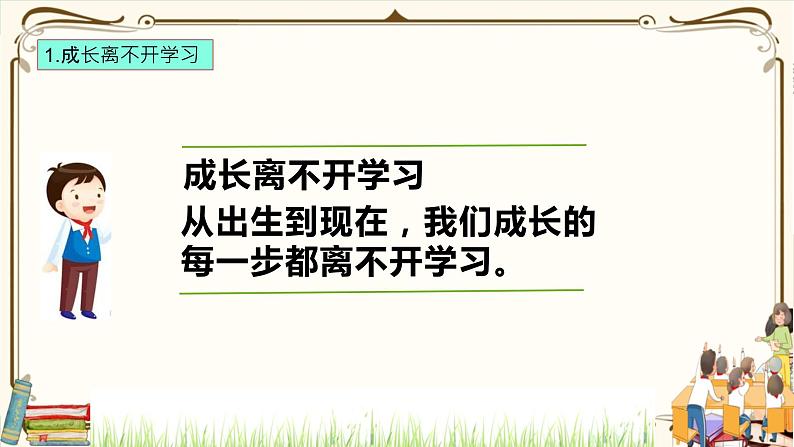 优质课互动课堂：部编版三年级上册道德与法治1学习伴我成长课件（第1课时+视频+练习）05