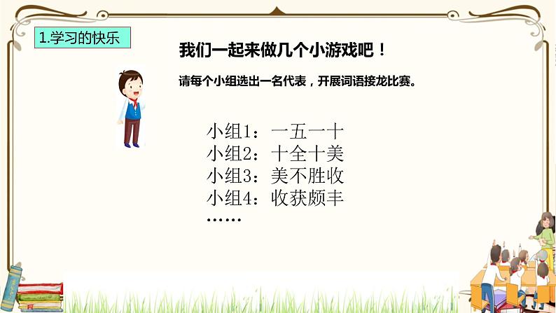 优质课互动课堂：部编版三年级上册道德与法治2我学习，我快乐课件（第1课时+视频+练习）06