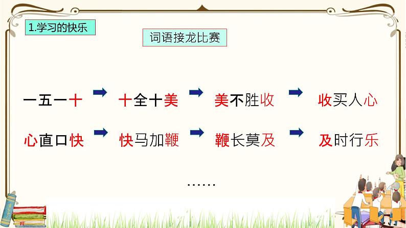 优质课互动课堂：部编版三年级上册道德与法治2我学习，我快乐课件（第1课时+视频+练习）07