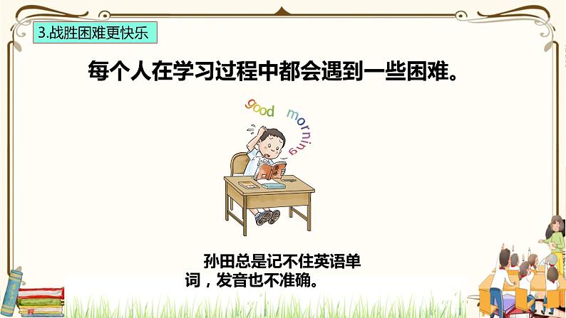 优质课互动课堂：部编版三年级上册道德与法治2我学习，我快乐课件（第2课时+视频+练习）08