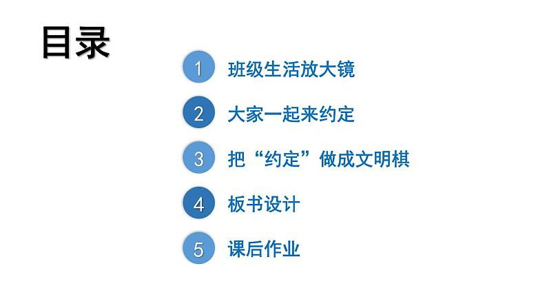 小学道德与法治部编版二年级上册6 班级生活有规则教学课件（2023秋）第3页