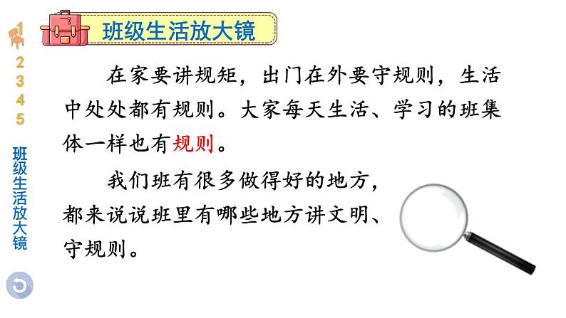 小学道德与法治部编版二年级上册6 班级生活有规则教学课件（2023秋）第4页