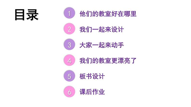 小学道德与法治部编版二年级上册8 装扮我们的教室教学课件（2023秋）03