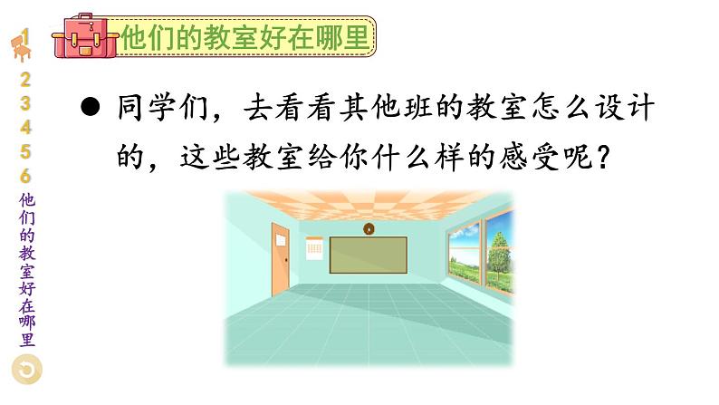 小学道德与法治部编版二年级上册8 装扮我们的教室教学课件（2023秋）第4页