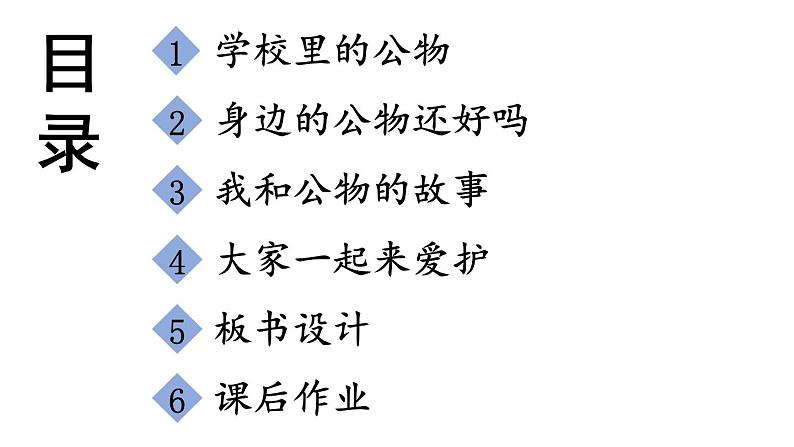 小学道德与法治部编版二年级上册9 这些是大家的教学课件（2023秋）03