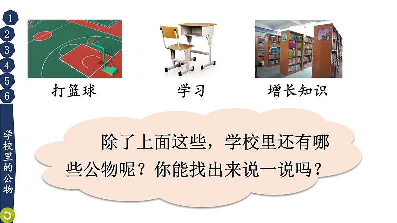 小学道德与法治部编版二年级上册9 这些是大家的教学课件（2023秋）06