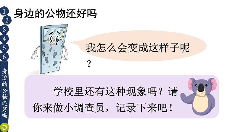 小学道德与法治部编版二年级上册9 这些是大家的教学课件（2023秋）08