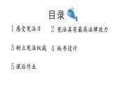 小学道德与法治部编版六年级上册2 宪法是根本法教学课件（2023秋）