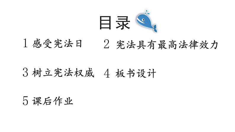 小学道德与法治部编版六年级上册2 宪法是根本法教学课件（2023秋）03