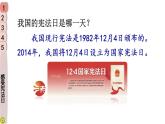 小学道德与法治部编版六年级上册2 宪法是根本法教学课件（2023秋）