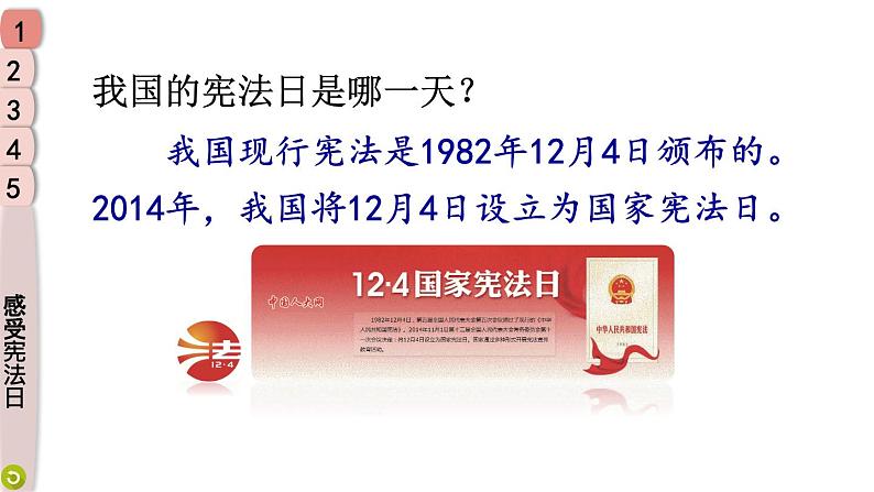 小学道德与法治部编版六年级上册2 宪法是根本法教学课件（2023秋）05
