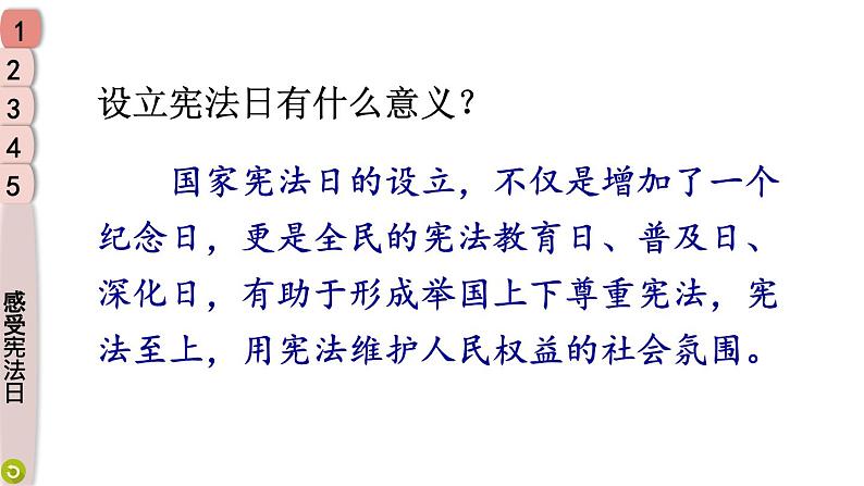 小学道德与法治部编版六年级上册2 宪法是根本法教学课件（2023秋）06