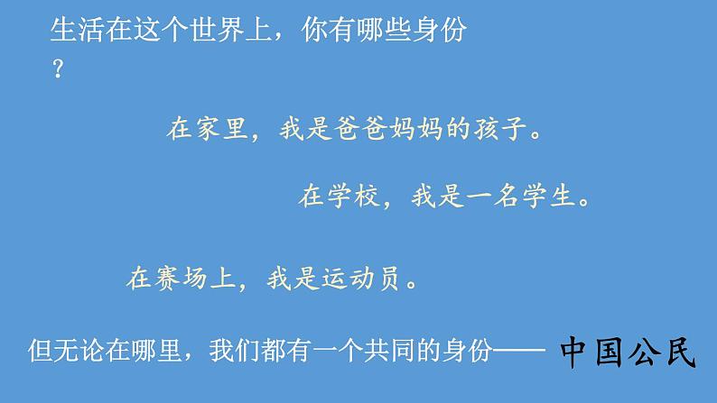 小学道德与法治部编版六年级上册3 公民意味着什么教学课件（2023秋）第1页