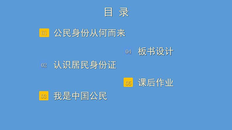 小学道德与法治部编版六年级上册3 公民意味着什么教学课件（2023秋）第3页