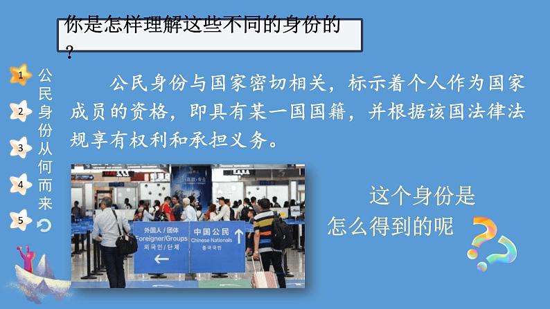 小学道德与法治部编版六年级上册3 公民意味着什么教学课件（2023秋）第5页