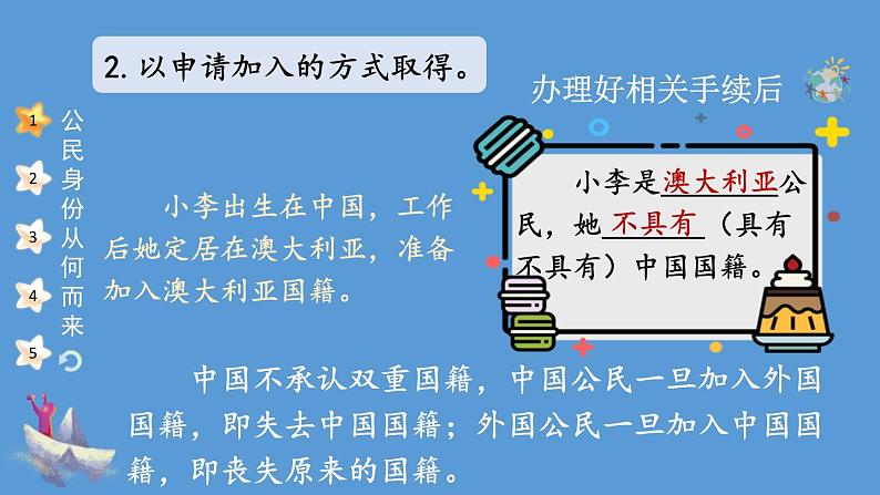 小学道德与法治部编版六年级上册3 公民意味着什么教学课件（2023秋）第7页