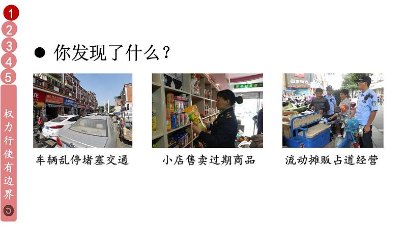 小学道德与法治部编版六年级上册7 权力受到制约和监督教学课件（2023秋）04