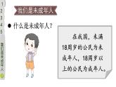 小学道德与法治部编版六年级上册8 我们受特殊保护教学课件（2023秋）