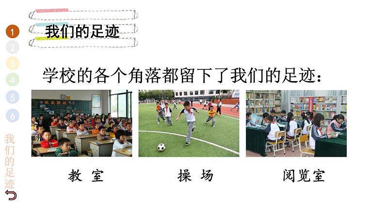 小学道德与法治部编版三年级上册4 说说我们的学校教学课件（2023秋）06