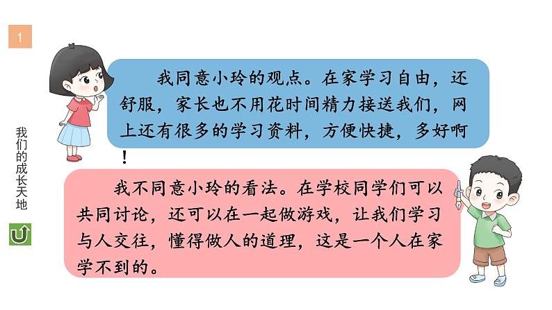 小学道德与法治部编版三年级上册6 让我们的学校更美好教学课件（2023秋）06