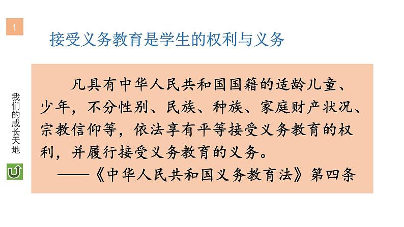 小学道德与法治部编版三年级上册6 让我们的学校更美好教学课件（2023秋）08