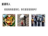 小学道德与法治部编版三年级上册11 爸爸妈妈在我心中教学课件（2023秋）