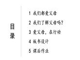 小学道德与法治部编版三年级上册11 爸爸妈妈在我心中教学课件（2023秋）